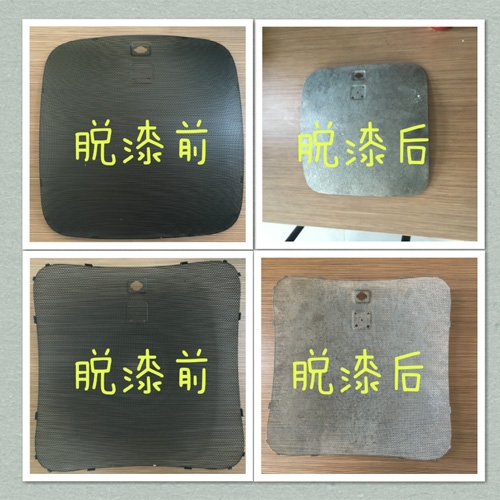 脫漆加工